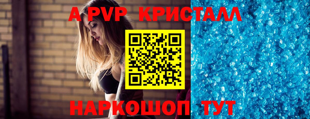 APVP СК  Alpha PVP СК КРИС  Alpha-PVP Crystall  Заволжье  A PVP  Вход с VPN 