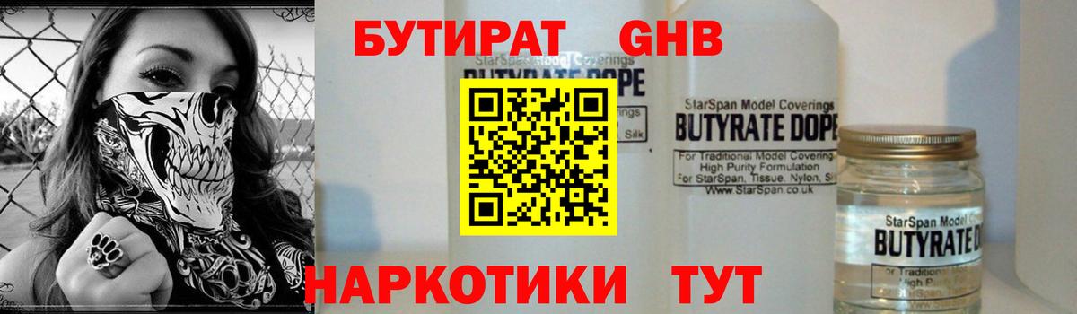 БУТИРАТ BDO Заволжье
