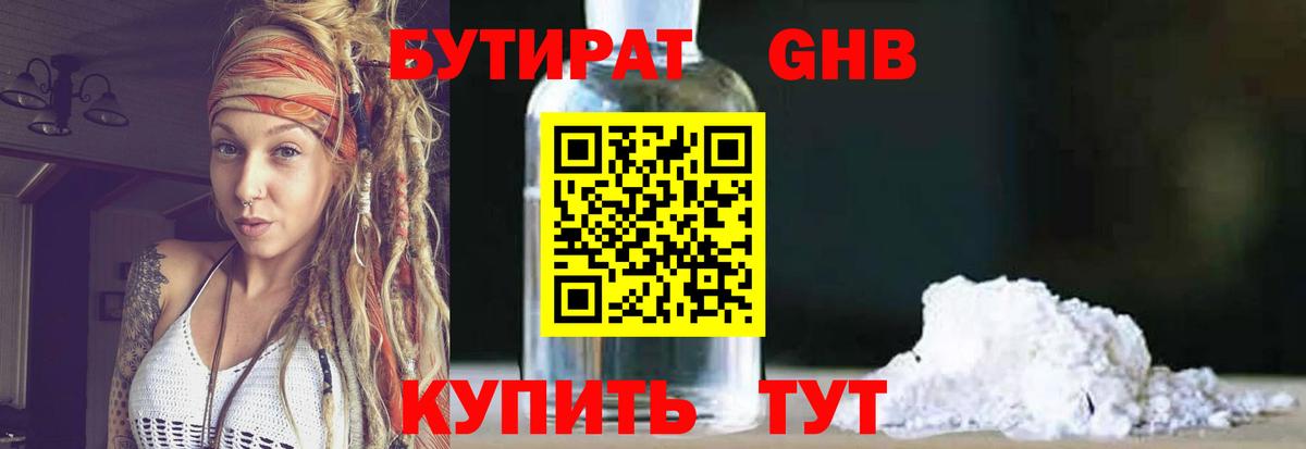 Бутират  БУТИРАТ оксибутират  Вход с VPN  Заволжье 