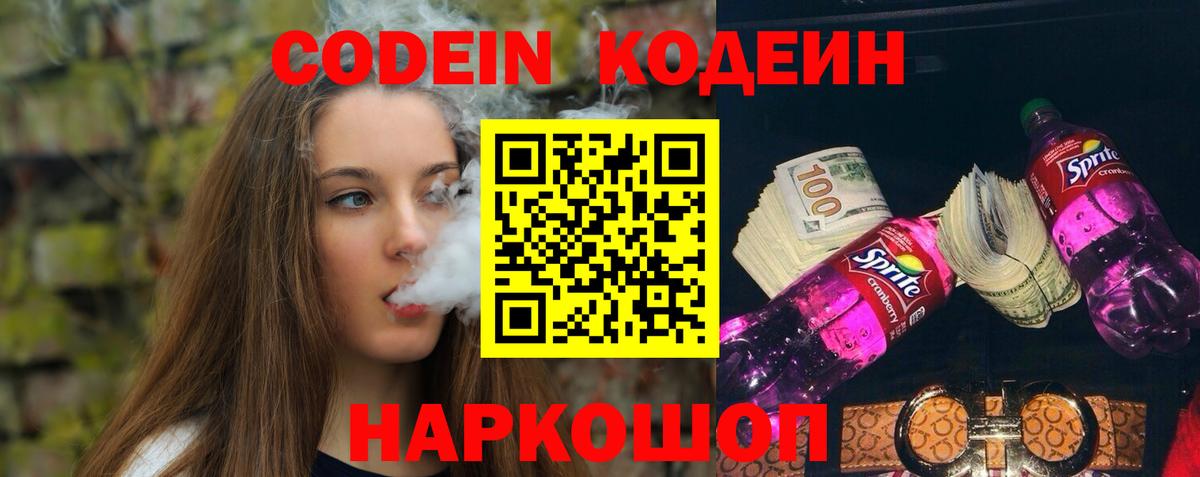 Codein напиток Lean (лин)  Вход с VPN  Кодеин напиток Lean (лин)  Заволжье 