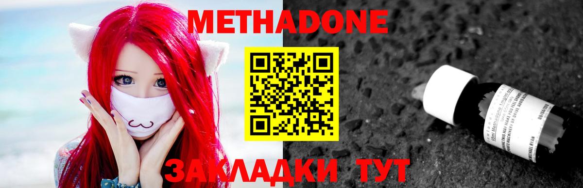 Метадон methadone  Метадон мёд  Вход с VPN  blacksprut ССЫЛКА  сайты даркнета какой сайт  Заволжье 
