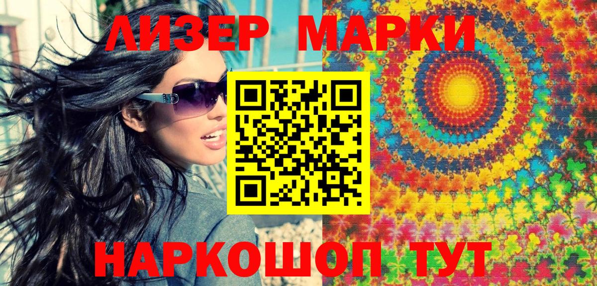 Заволжье  Наркотические марки 1,8мг  Вход с VPN 