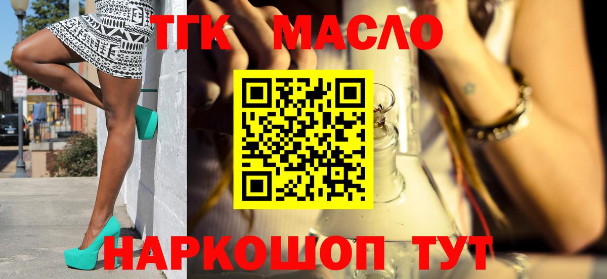 ТГК гашишное масло  ТГК вейп с тгк  Вход с VPN  Заволжье 
